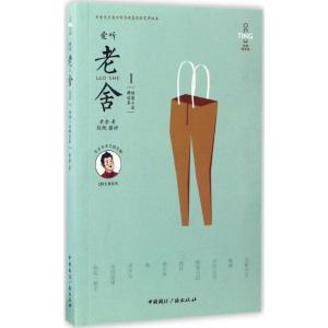 正版新书]爱听老舍(经典有声版)(1)(短篇小说精选集)老舍9