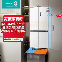 海信(Hisense)冰箱436小魔方超薄零嵌入式冰箱四开门十字门一级能效无霜 BCD-436WMK1PUQ [云锦白]