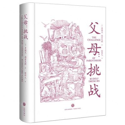 [N]父母--挑战(精)-9787545574852