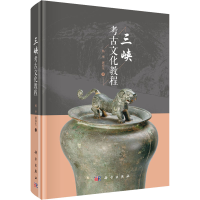 [M]三峡考古文化教程-9787030735546