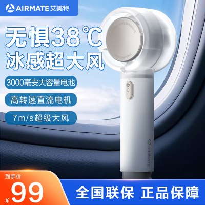 艾美特AIRMATE[母亲节礼物]风宝小风扇手持风扇小风炮便携式迷你充电风扇高转速直流节能户外 FREE1PRO白色