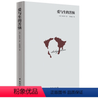 [正版] 爱与生的苦恼 引进叔本华入门手选书 一本生命哲学启蒙书 人生哲学智慧美学随笔 西方哲学经典名著排行书籍073