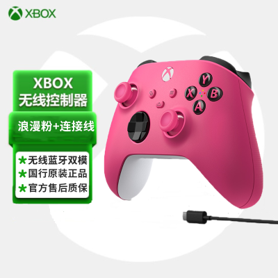 Xbox Series X/S 蓝牙手柄 新款无线控制器 PC游戏手柄 Steam手柄 浪漫粉+连接线 国行正品