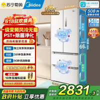 [自营]美的冰箱508净味除菌变频一级能效法式多门双系统双循环冰箱大容量BCD-508WTPZM(E)白 国补 以旧换新