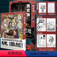 [正版]套装2册防损包装+赠首刷贴纸X4迷宫饭漫画13-14 迷宫饭漫画完结篇简中九井谅子动漫画书日本设定集冒险者权威