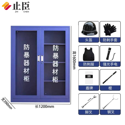 止臣 防暴器材柜 警器械柜安全器材柜办公柜装备柜 八件套 台