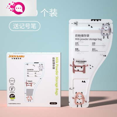 敬平婴儿米粉奶粉储存袋外带出门便携式分装盒密封防潮收纳漏斗款奶粉袋30片（送记号笔）奶粉盒