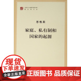 家庭 私有制和国家的起源（文库本）（马列主义经典作家文库著作单行本）恩格斯 著 人民出版社 9787010185071
