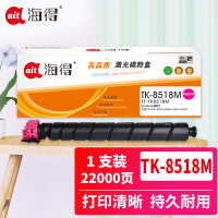 海得TK-8518粉盒TF-TK8518M红色适用于京瓷5052ci 6052ci 5053ci 6053ci