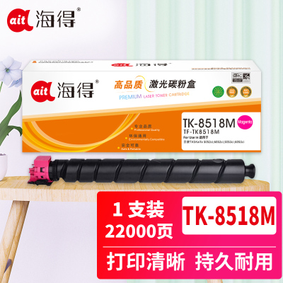 海得TK-8518粉盒TF-TK8518M红色适用于京瓷5052ci 6052ci 5053ci 6053ci