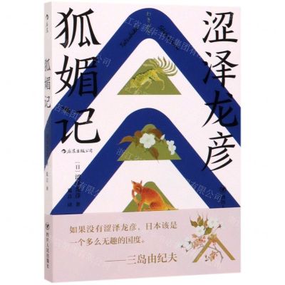 [N]狐媚记-9787220115578