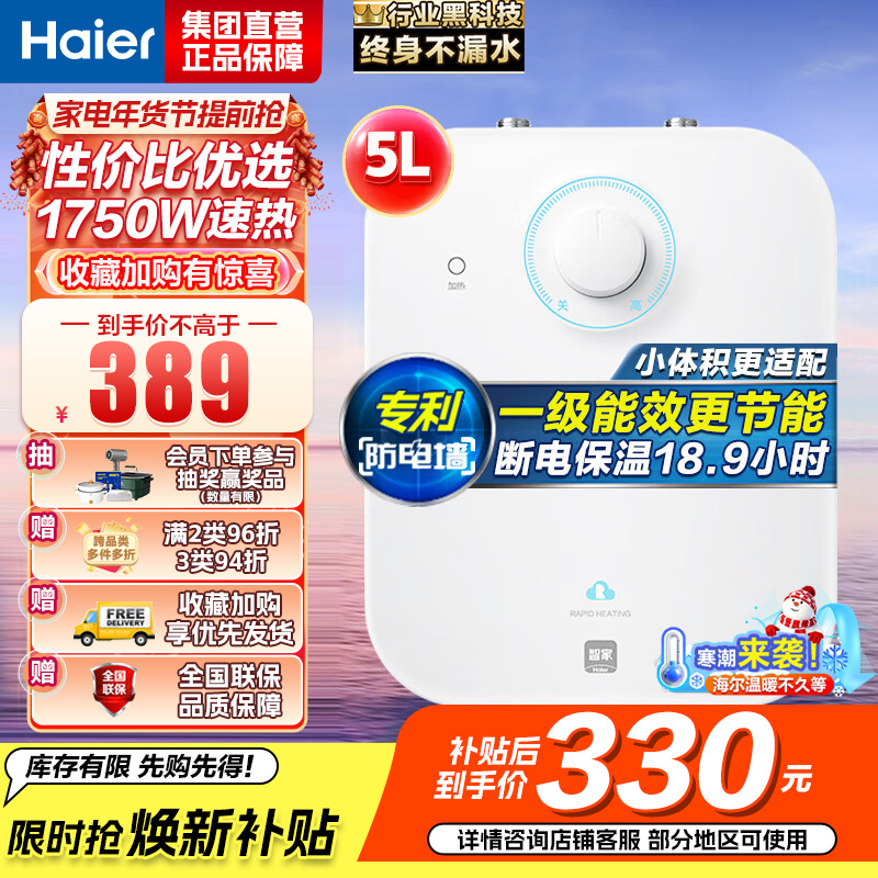 海尔(Haier)一级能效5升迷你上出水电热水器小厨宝1750W速热小尺寸大水量金刚胆不漏水 EC5FA[以旧换新]