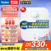 海尔(Haier)一级能效5升迷你上出水电热水器小厨宝1750W速热小尺寸大水量金刚胆不漏水 EC5FA[以旧换新]