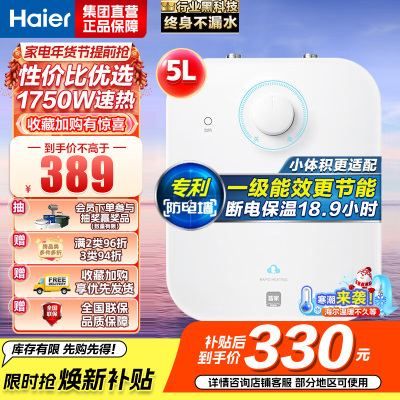 海尔(Haier)一级能效5升迷你上出水电热水器小厨宝1750W速热小尺寸大水量金刚胆不漏水 EC5FA[以旧换新]