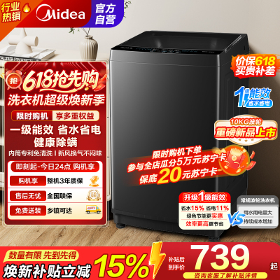 美的(Midea)随心洗 波轮洗衣机全自动家用10公斤大容量专利免清洗健康除螨租房优选MB10V37T 以旧换新