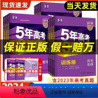 新高考版 语数英物化生[6本] [正版]2024五年高考三年模拟新高考课标版语文数学英语物理化学生物政治地理历史文科理科