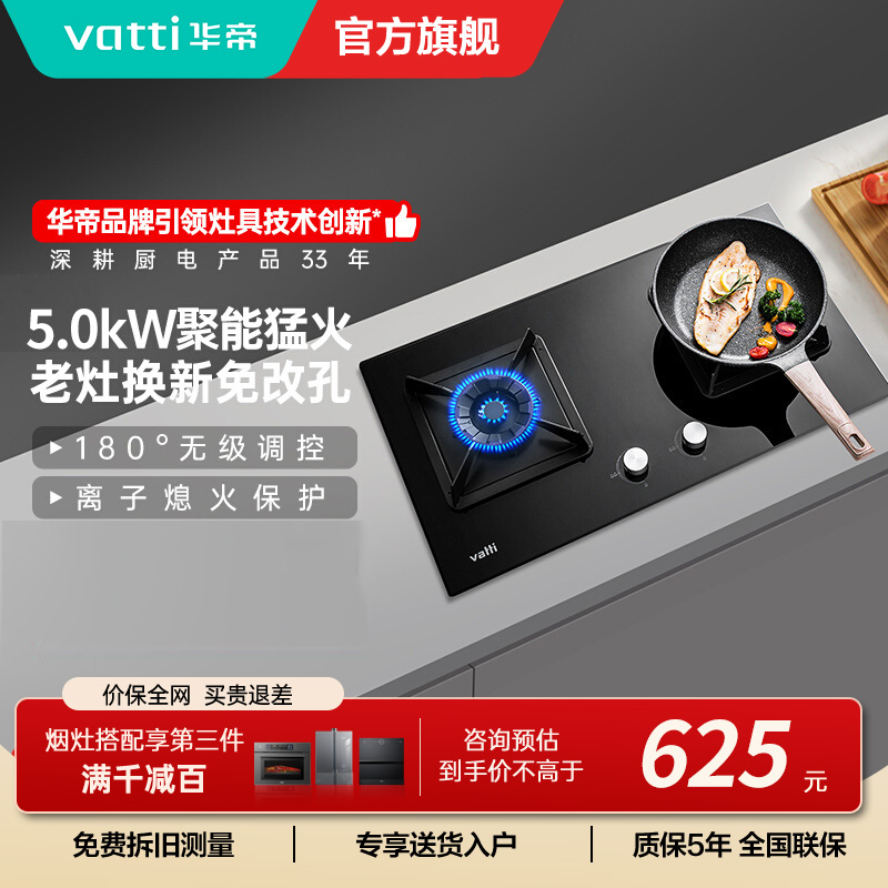 华帝(vatti)4.6KW大火力燃气灶i10059B台嵌两用双眼灶 厨房家用炉头离子熄火钢化玻璃灶台天然气