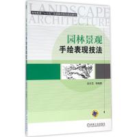 园林景观手绘表现技法