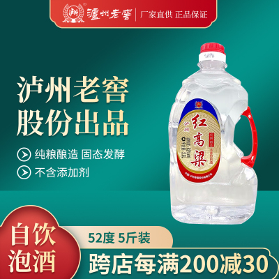 [MN]泸州老窖红高粱酒52度桶装散酒白酒纯粮食酒2.5L口粮酒约5斤装