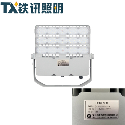 TX铁讯照明LED泛光灯TX-7011-120W套