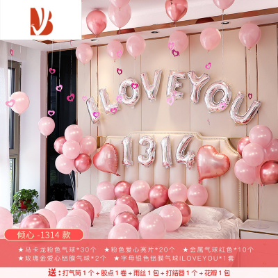 三维工匠婚房装饰结婚新房卧室场景布置婚礼创意浪漫气球套装婚庆用品大全倾心-1314款-收藏加购享优先发货婚庆布景