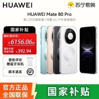 [国补减600]HUAWEI Mate 80 Pro 16GB+512GB 晨曦金 旗舰手机 第二代红枫影像鸿蒙AI直屏鸿蒙手机 华为mate80pro手机 官方正品 全网通