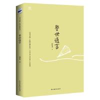 正版新书]警世通言(古代白话短篇小说经典之作,通俗小说杰出代