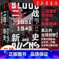 二战新史:鲜血与废墟中的世界1931——1945 [正版]二战新史 鲜血与废墟中的世界 1931-1945 理查德 奥弗