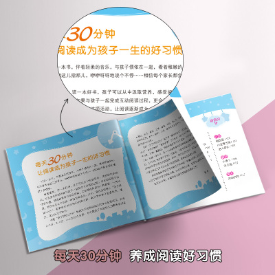 亲子阅读30分 4-5岁