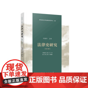 法律史研究(第8辑)