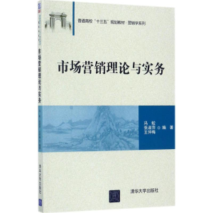 醉染图书市场营销理论与实务9787302480242