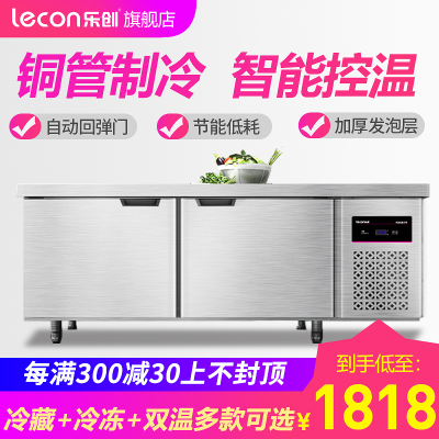 乐创(lecon)1.8米冷冻工作台乐创冷藏工作台厨房保鲜冷冻柜商用冰箱平冷冰柜水吧台奶茶店设备1.8*0.8*0.8米