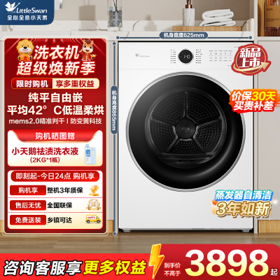 小天鹅(LittleSwan)纯平自由嵌系列 10KG热泵烘干机 变频蒸发器自清洁TH10VH628PLUS