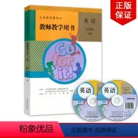 [正版]2022适用人教版初中英语8八2二年级下册教参教师教学用书含光盘人民教育出版社初中8八年级下册英语教学参考
