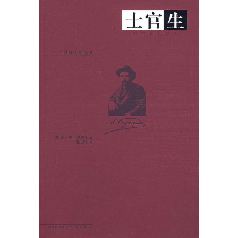 正版新书]土官生库普林9787802252516