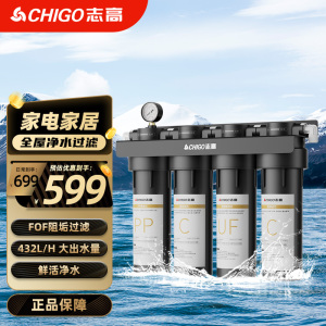 志高(CHIGO)商用净水器10寸大型过滤直饮净水机自来水龙头前置过滤器前置过滤器-黑CG-UF-3-M01[上门安装]