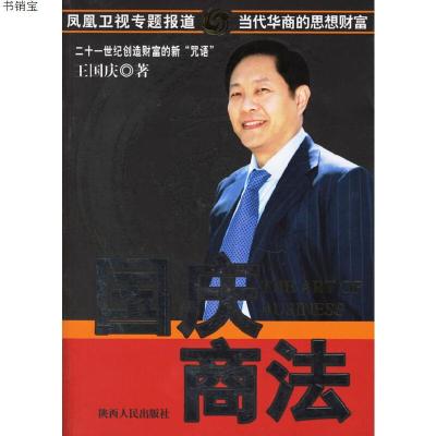 国庆商法(附光盘一张)9787224076004陕西人民出版社