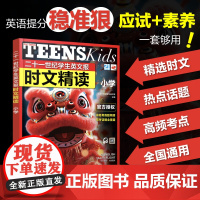 二十一世纪学生英文报时文精读 小学 21世纪报快捷英语 小学初中中考高考53 新东方阅读理解 晓艳学探诊实验班作业帮 零