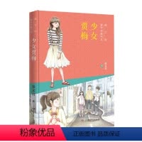 少女贾梅 [正版]贵州新学期阅读新升初二 全4册 秦文君童年宝藏书系 少女贾梅 多年蚁后 物种起源少儿彩绘版 金熊猫世界