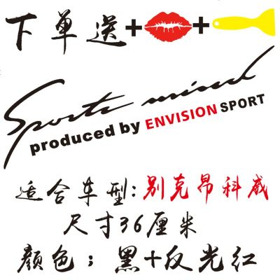 [补贴10%]别克昂科威 英朗 君威 凯越 君越 灯眉贴纸引擎盖车贴汽车装饰贴