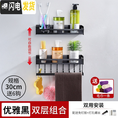 三维工匠墙上免打孔卫生间置物架壁挂式厕所黑色浴室毛巾架洗衣机收纳用品 [优雅黑]30CM双层浴室置物架
