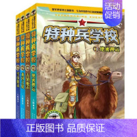 [正版] 特种兵学校:第四辑(套装共4册)[7-14岁]图书童书中国儿童文学幻想小说