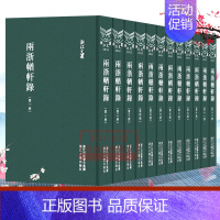 [正版]浙江文丛:两浙輶轩录(全套12册 精装竖版繁体)中国古典散文随笔作品文集 名家经典历史人物名人传记学术研究资料艺