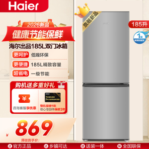 统帅(Leader)海尔出品185L双门冰箱全金属机身 0.29m²小占地 1级能耗 实力保温LC2-186S901