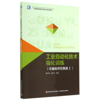 [M]可编程序控制器1/工业自动化技术强化训练/普通高等教育机电专业规划教材-9787501998227