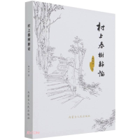 音像村上春树新论杨书评著