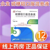 众生 硫糖铝口服混悬液 5ml*12袋/盒