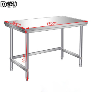戴劲厨房打荷台不锈钢工作台灶台打包台操作台切菜台150*50*80cm单层