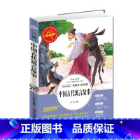 [正版]中国寓言 故事古代寓言精选 美绘版 语文丛书 3-6-7-8-10岁小学一二三四年纪课外阅读儿童话故事书优选籍