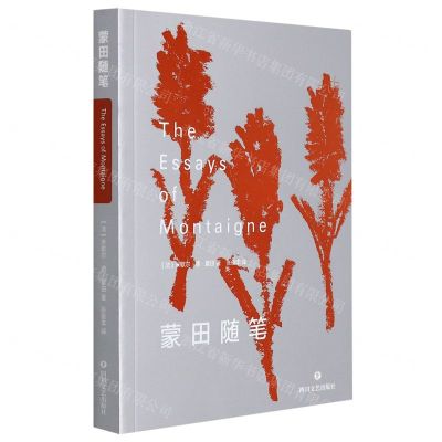 [N]蒙田随笔-9787541161339